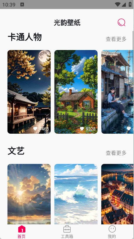 光韵壁纸(个性壁纸平台) 光韵壁纸(个性壁纸平台)