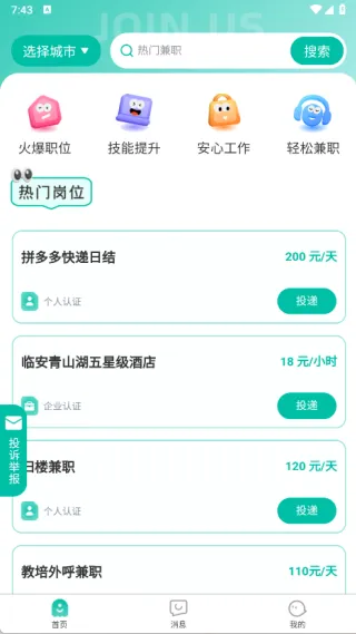 青时聘兼职最新手机版 青时聘兼职最新手机版