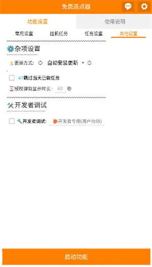 免费连点器app2025最新版本 免费连点器app2025最新版本