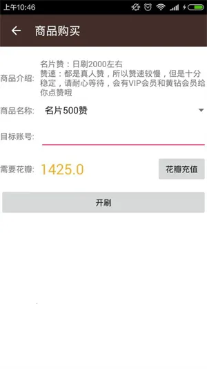 樱花刷赞精灵2025下载安装 樱花刷赞精灵2025下载安装