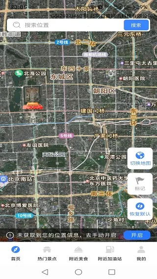 高游卫星导航安卓版手机版 高游卫星导航安卓版手机版