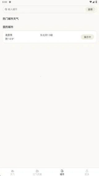 正时天气安卓版手机版 正时天气安卓版手机版