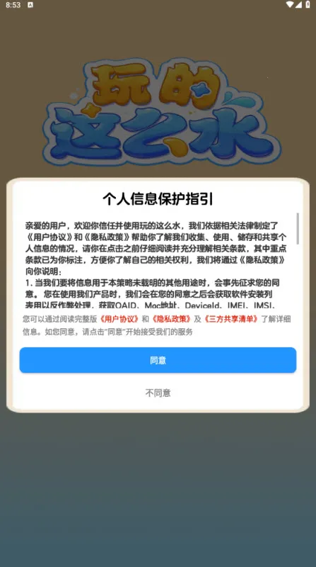 玩的这么水(调色益智游戏) 玩的这么水(调色益智游戏)