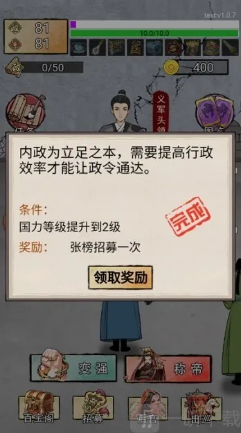 帝王修炼之路安卓版手机版 帝王修炼之路安卓版手机版