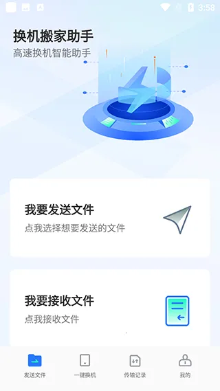 手机换机克隆安卓版手机版 手机换机克隆安卓版手机版