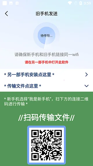 手机换机克隆安卓版手机版 手机换机克隆安卓版手机版