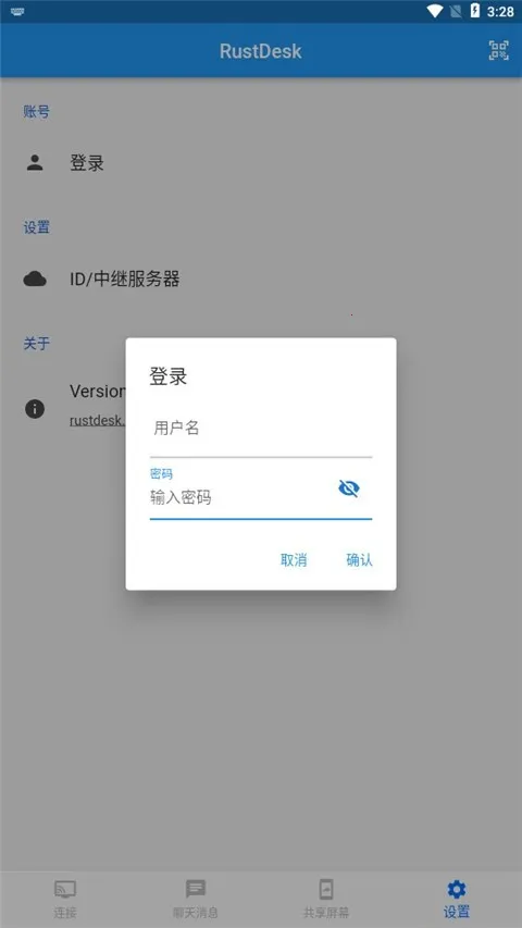 RustDesk(手机远程控制) RustDesk(手机远程控制)