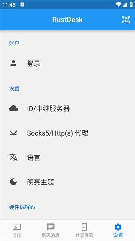 RustDesk(ֻԶ̿)v1.2.3 ׿
