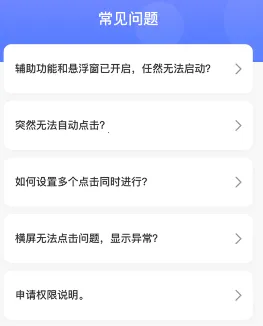 连点器触控大师2025最新版本 连点器触控大师2025最新版本