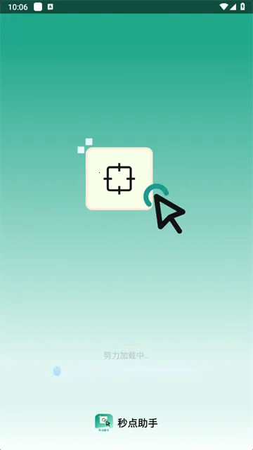 秒点助手2025官方最新版本 秒点助手2025官方最新版本