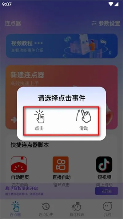秒点助手2025官方最新版本 秒点助手2025官方最新版本