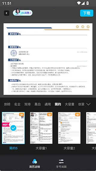 知页简历(智能简历制作) 知页简历(智能简历制作)
