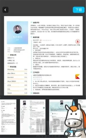 知页简历(智能简历制作) 知页简历(智能简历制作)