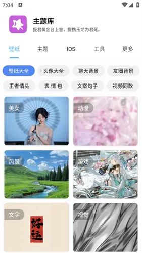 主题库仿2025官方正版 主题库仿2025官方正版