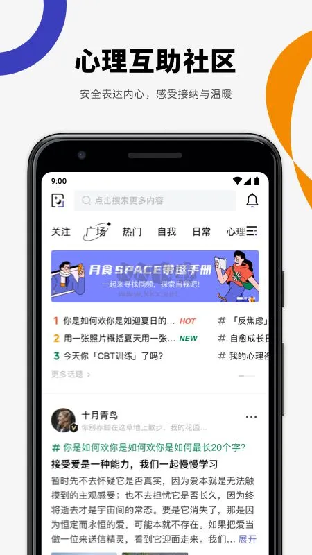 月食(心理社交服务) 月食(心理社交服务)