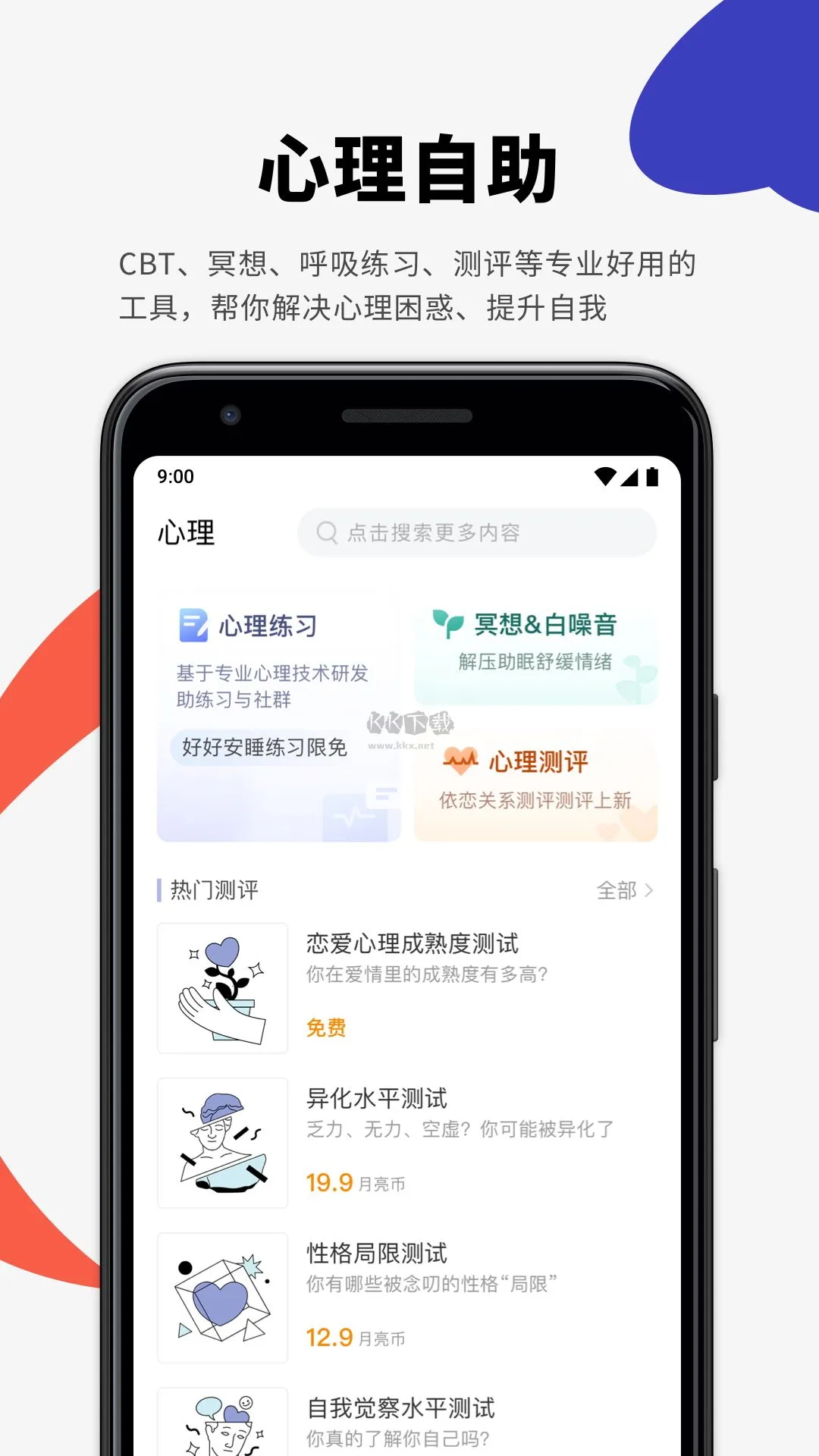 月食(心理社交服务) 月食(心理社交服务)
