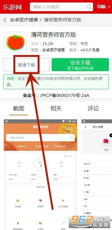 薄荷营养师(减肥饮食管理) 薄荷营养师(减肥饮食管理)