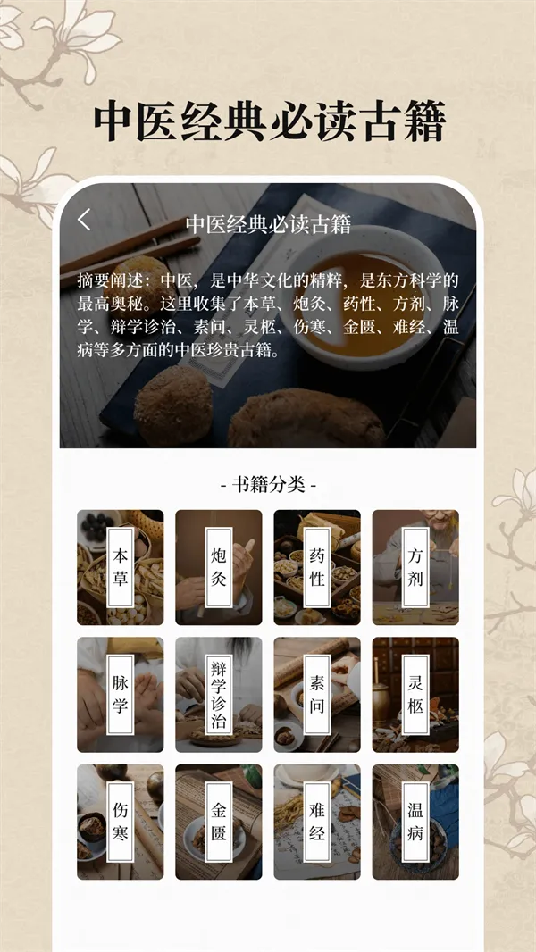 ��ҽ�����ż�(��ҽ֪ʶ����)v4.1.1011 ��Ѱ�