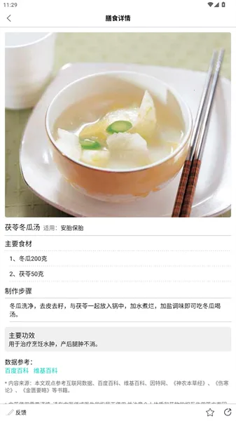 识药材2025最新版本 识药材2025最新版本