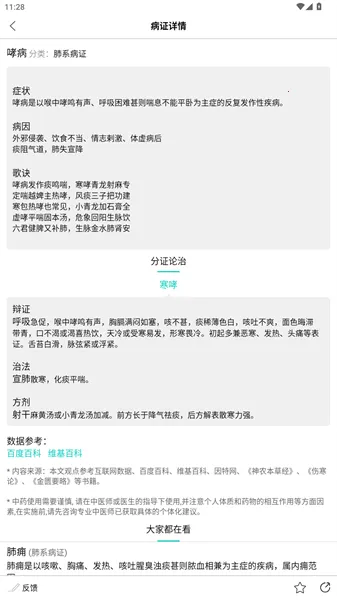 识药材2025最新版本 识药材2025最新版本