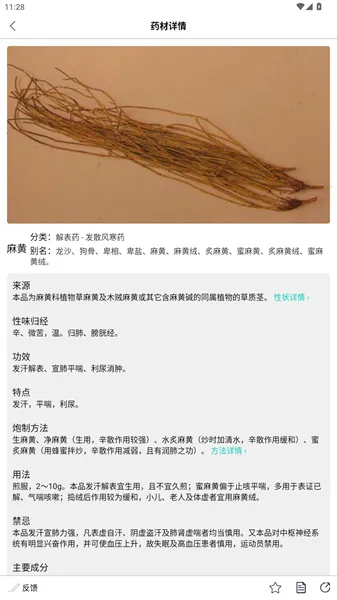 识药材2025最新版本 识药材2025最新版本