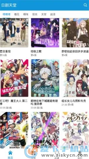 日剧天堂安卓版手机版 日剧天堂安卓版手机版
