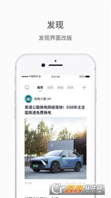 蔚来(汽车智联应用) 蔚来(汽车智联应用)