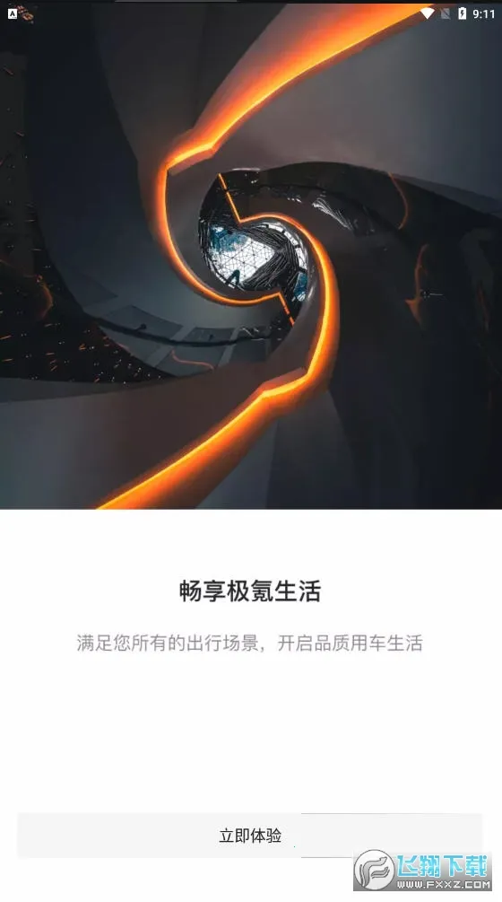 极氪(汽车服务应用) 极氪(汽车服务应用)