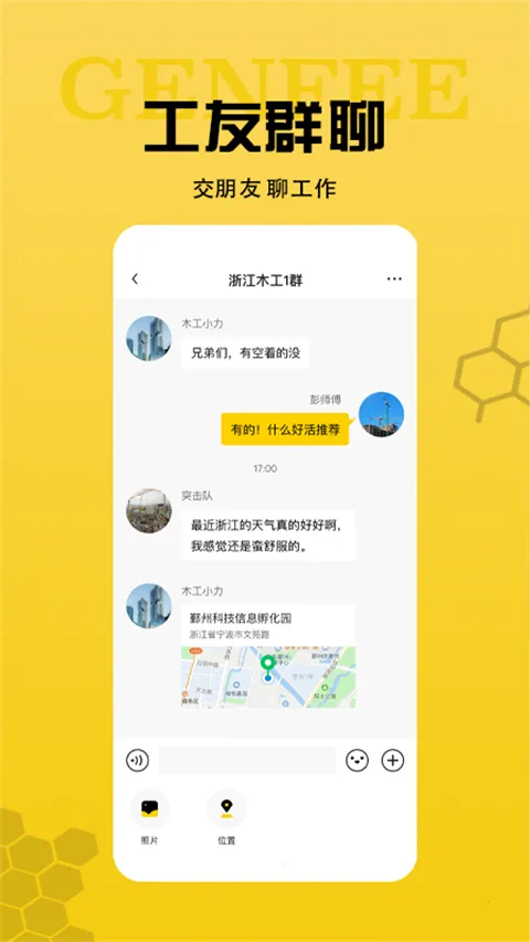 工蜂2025最新版本 工蜂2025最新版本