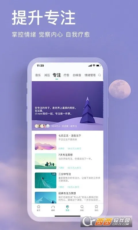 Now冥想(冥想助眠减压) Now冥想(冥想助眠减压)