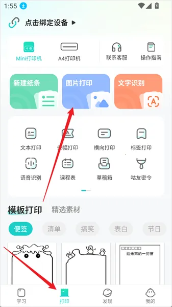 memobird(学习打印软件) memobird(学习打印软件)