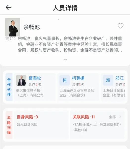 赢火虫(法律诉讼服务) 赢火虫(法律诉讼服务)