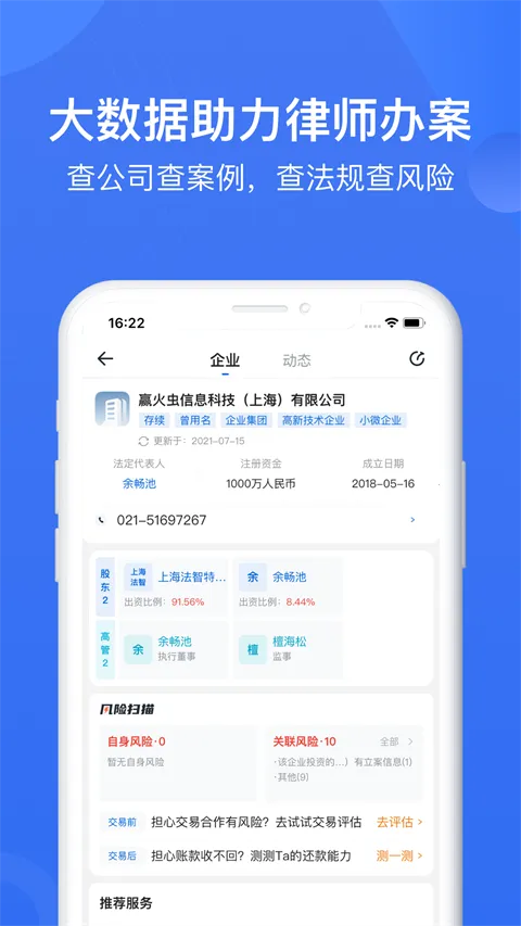 赢火虫(法律诉讼服务) 赢火虫(法律诉讼服务)
