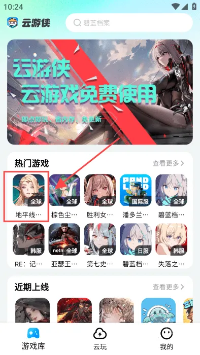 云游侠2025官方正版 云游侠2025官方正版