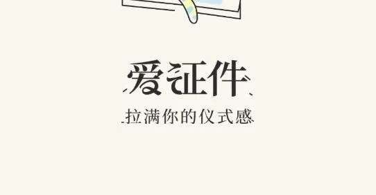 爱证件2025官方最新版本 爱证件2025官方最新版本