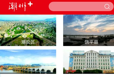 潮州Plus安卓版手机版 潮州Plus安卓版手机版