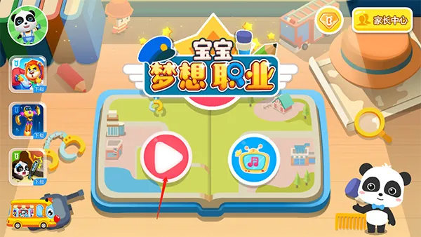 宝宝梦想职业2025下载安装 宝宝梦想职业2025下载安装
