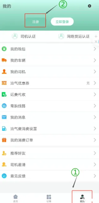 晋能快成司机(司机找货平台) 晋能快成司机(司机找货平台)
