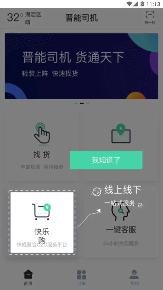 ܿ˾(˾һƽ̨)v1.0.13 ׿