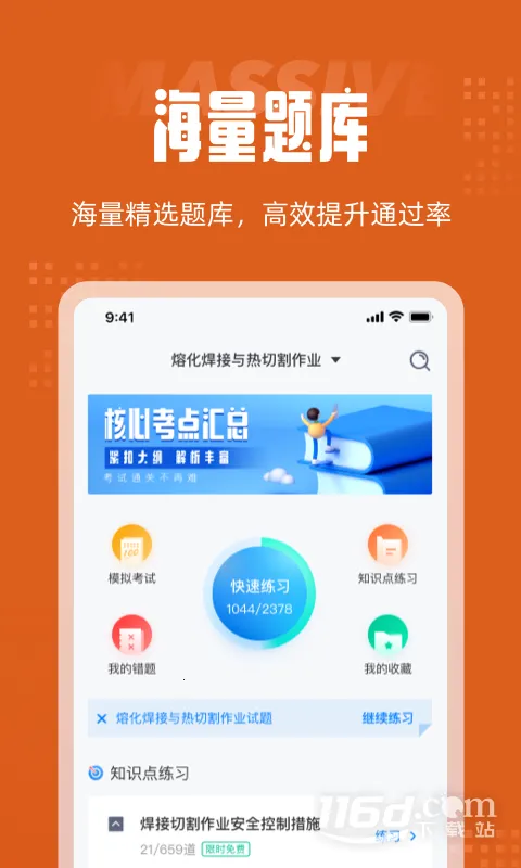 焊工考试聚题库最新手机版 焊工考试聚题库最新手机版