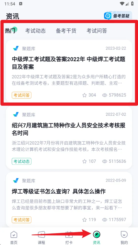 焊工考试聚题库最新手机版 焊工考试聚题库最新手机版