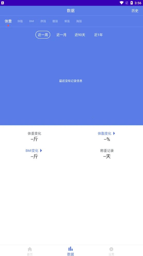 体重记录打卡最新手机版 体重记录打卡最新手机版