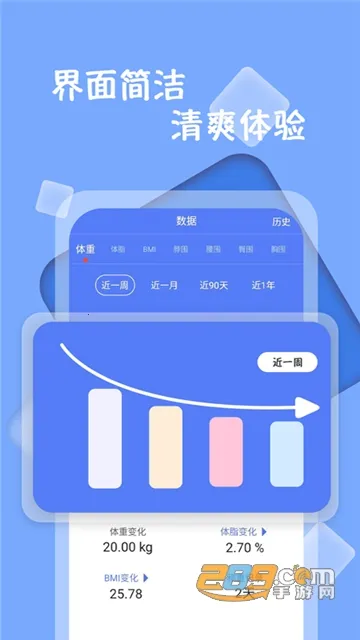 体重记录打卡最新手机版 体重记录打卡最新手机版