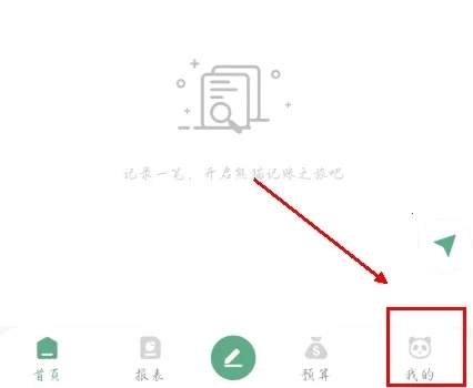 熊猫记账(多功能记账) 熊猫记账(多功能记账)