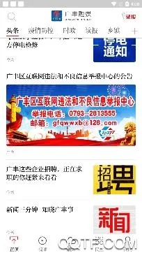 广丰融媒(广丰新闻平台) 广丰融媒(广丰新闻平台)