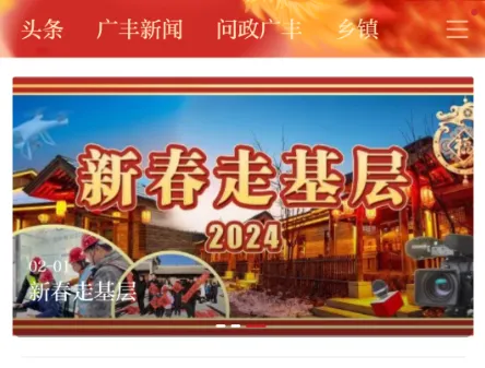 广丰融媒(广丰新闻平台) 广丰融媒(广丰新闻平台)