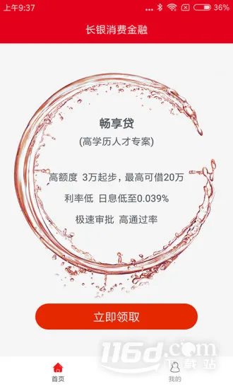 长银消费金融2025官方最新版本 长银消费金融2025官方最新版本