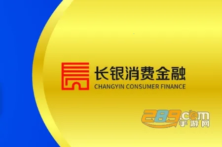 长银消费金融2025官方最新版本 长银消费金融2025官方最新版本