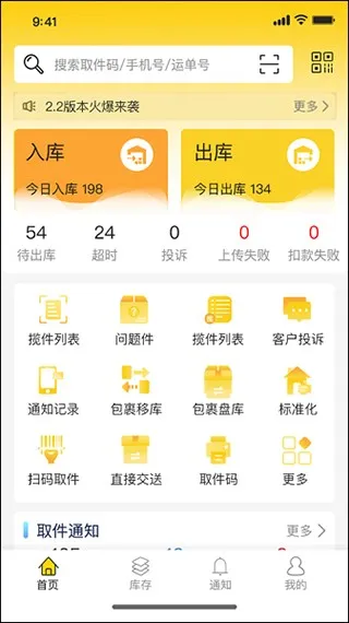 韵达超市(快递管理软件) 韵达超市(快递管理软件)