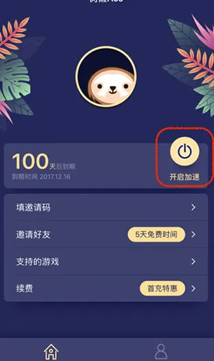 树懒Acc最新手机版 树懒Acc最新手机版